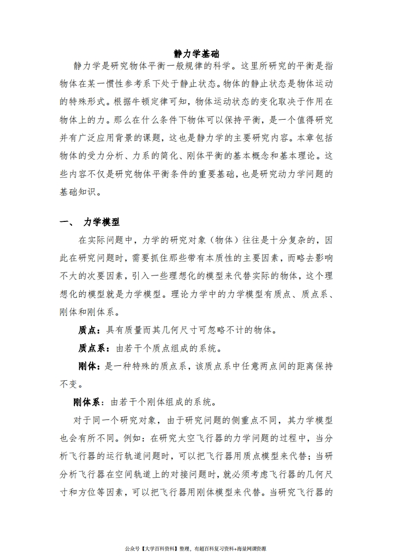 理论力学基本概念---总结大全-学习资源网 - 学习助手专注分享优质学习资源