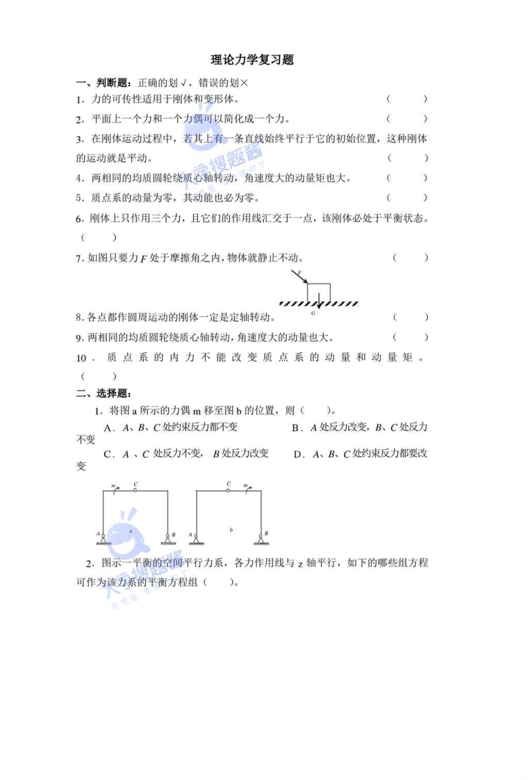 理论力学复习题及参考答案_2663353-学习资源网 - 学习助手专注分享优质学习资源
