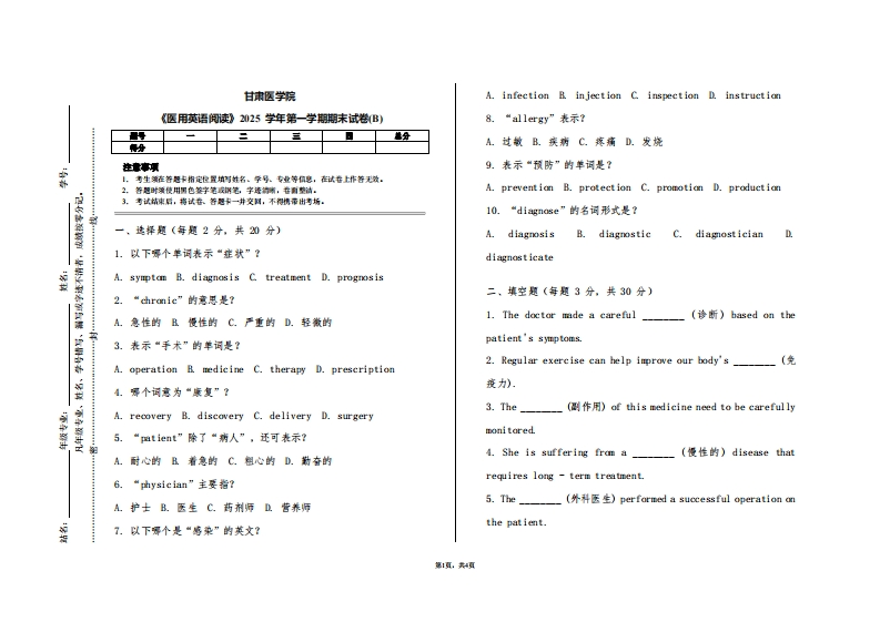甘肃医学院《医用英语阅读》2025学年第一学期期末试卷(B)