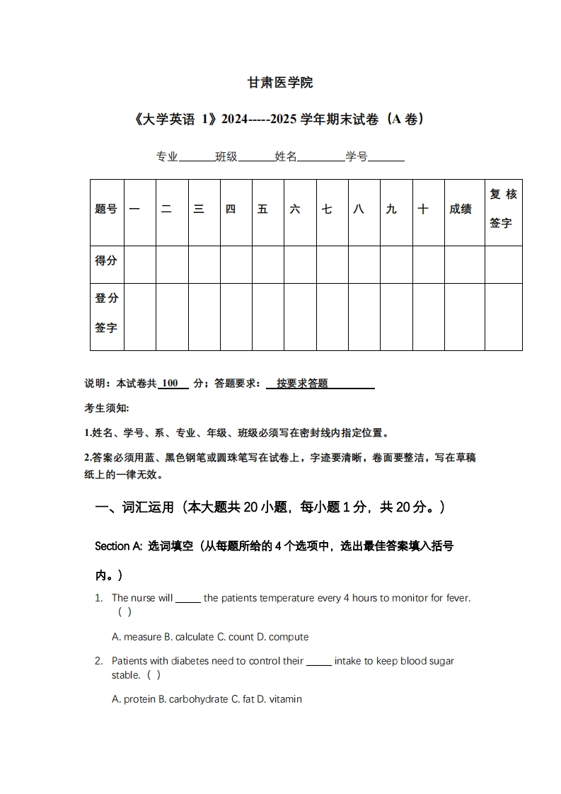 甘肃医学院《大学英语1》2024-----2025学年期末试卷（A卷）