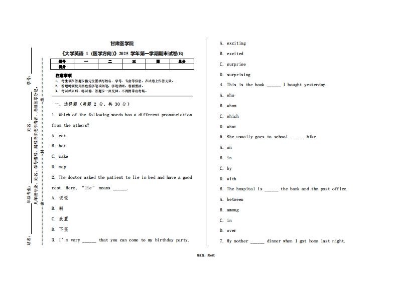 甘肃医学院《大学英语1（医学方向）》2025学年第一学期期末试卷(B)