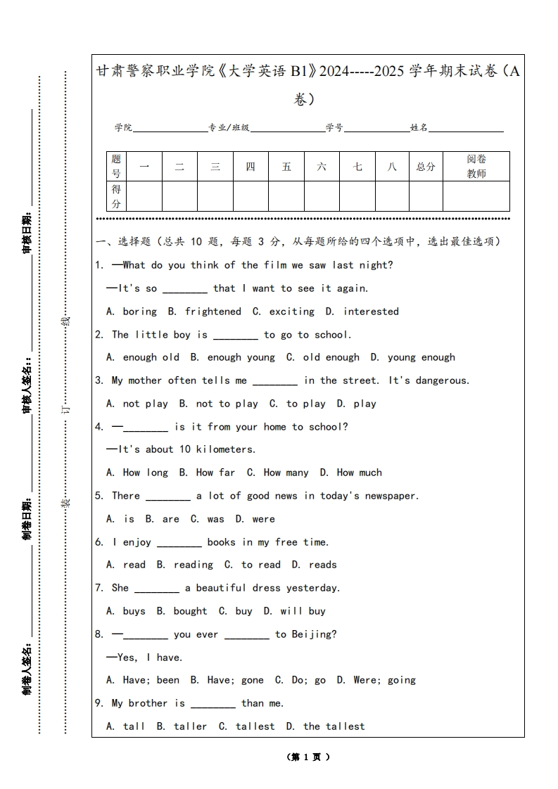 甘肃警察职业学院《大学英语B1》2024-----2025学年期末试卷（A卷）