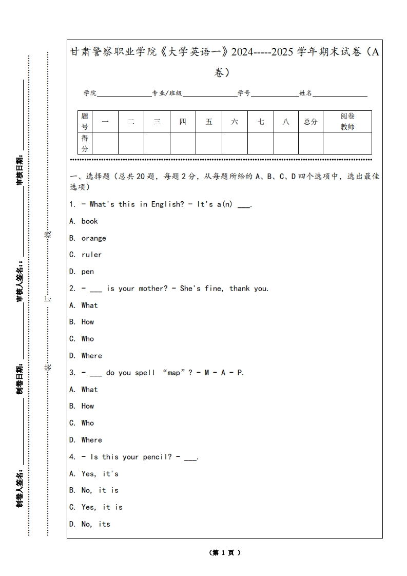 甘肃警察职业学院《大学英语一》2024-----2025学年期末试卷（A卷）