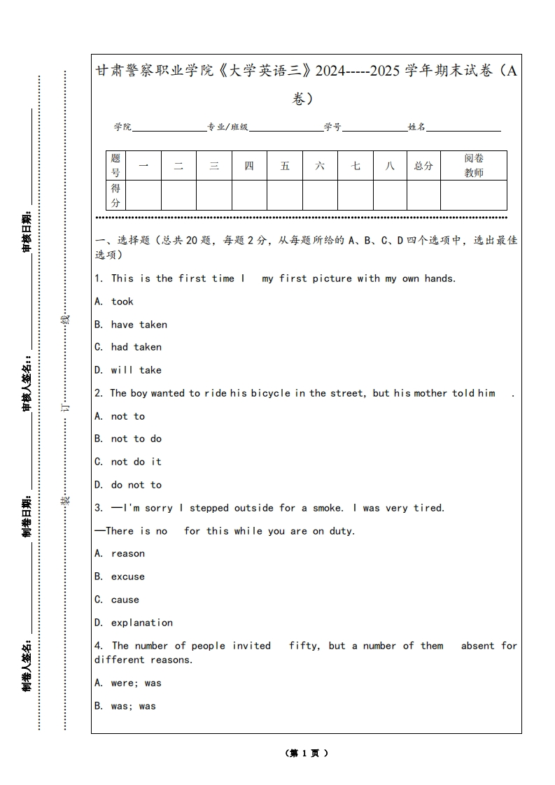 甘肃警察职业学院《大学英语三》2024-----2025学年期末试卷（A卷）