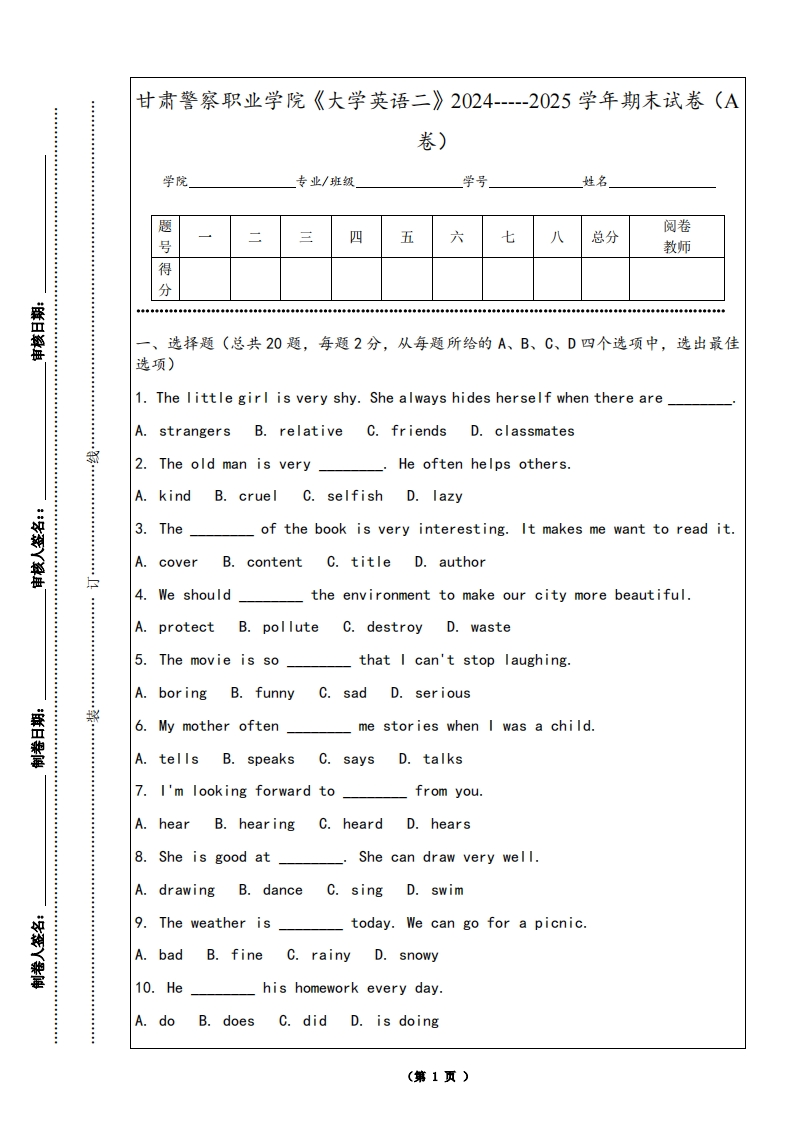 甘肃警察职业学院《大学英语二》2024-----2025学年期末试卷（A卷）