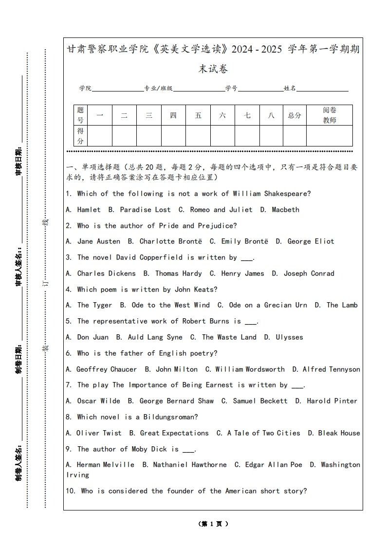 甘肃警察职业学院《英美文学选读》2024-2025学年第一学期期末试卷