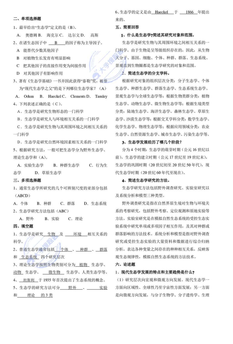 生态学题库_9431697