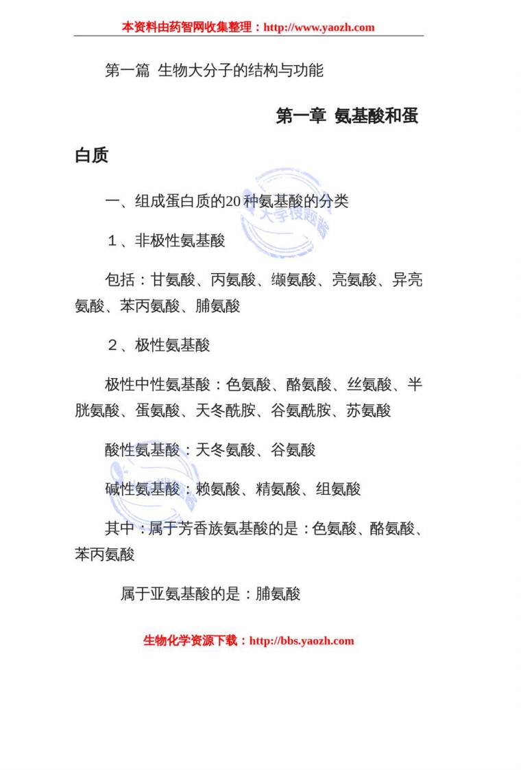 生物化学复习资料_61907174-学习资源网 - 分享优质学习资料