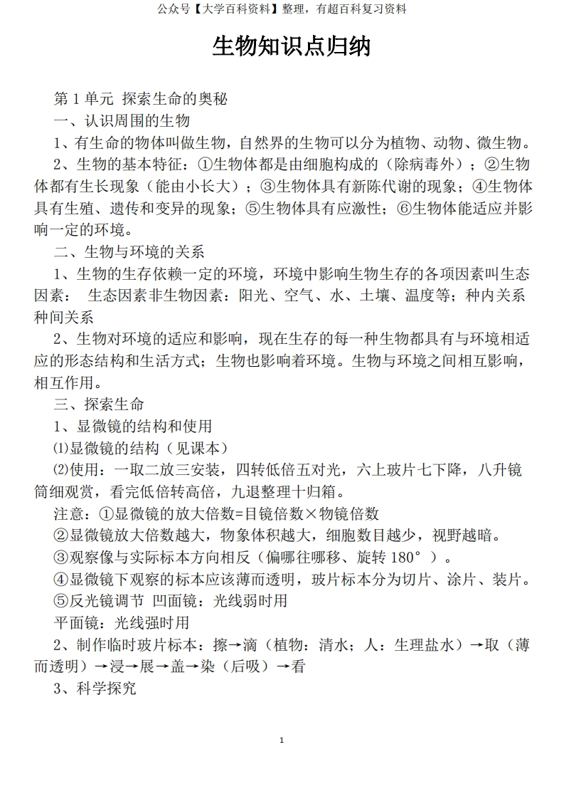 生物知识点归纳-学习资源网 - 学习助手专注分享优质学习资源