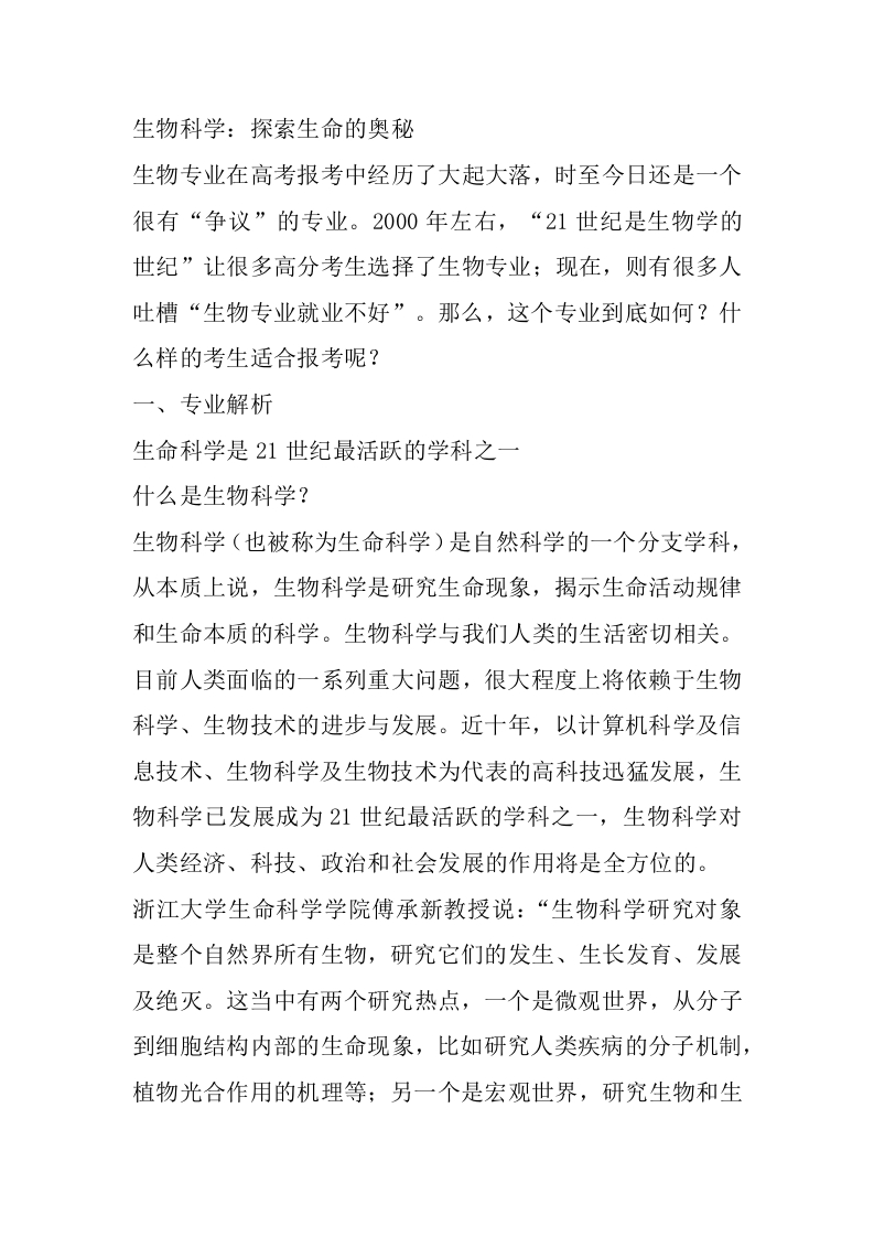 生物科学专业详细解读-学习资源网 - 分享优质学习资料