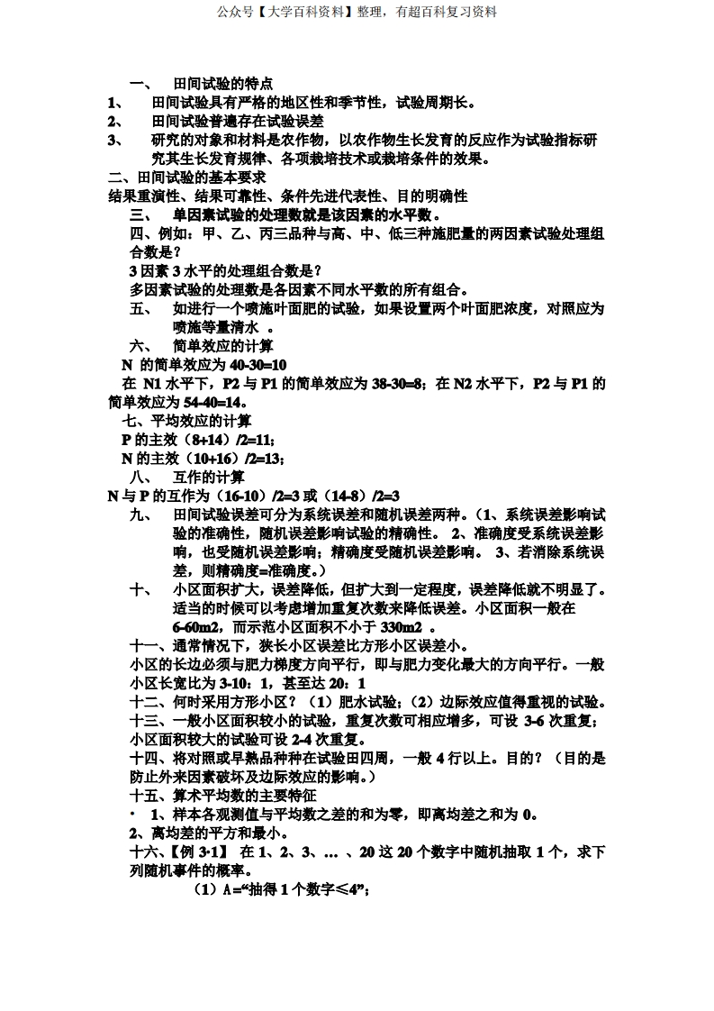 生物统计学第四版知识点总结