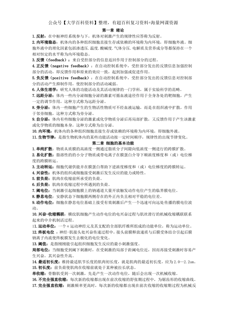 生理学名词解释-学习资源网 - 学习助手专注分享优质学习资源