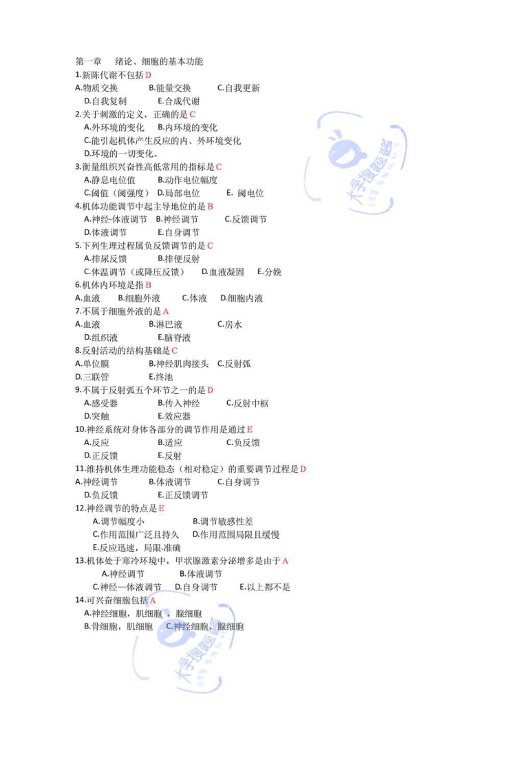 生理学复习题_9461200-学习资源网 - 学习助手专注分享优质学习资源