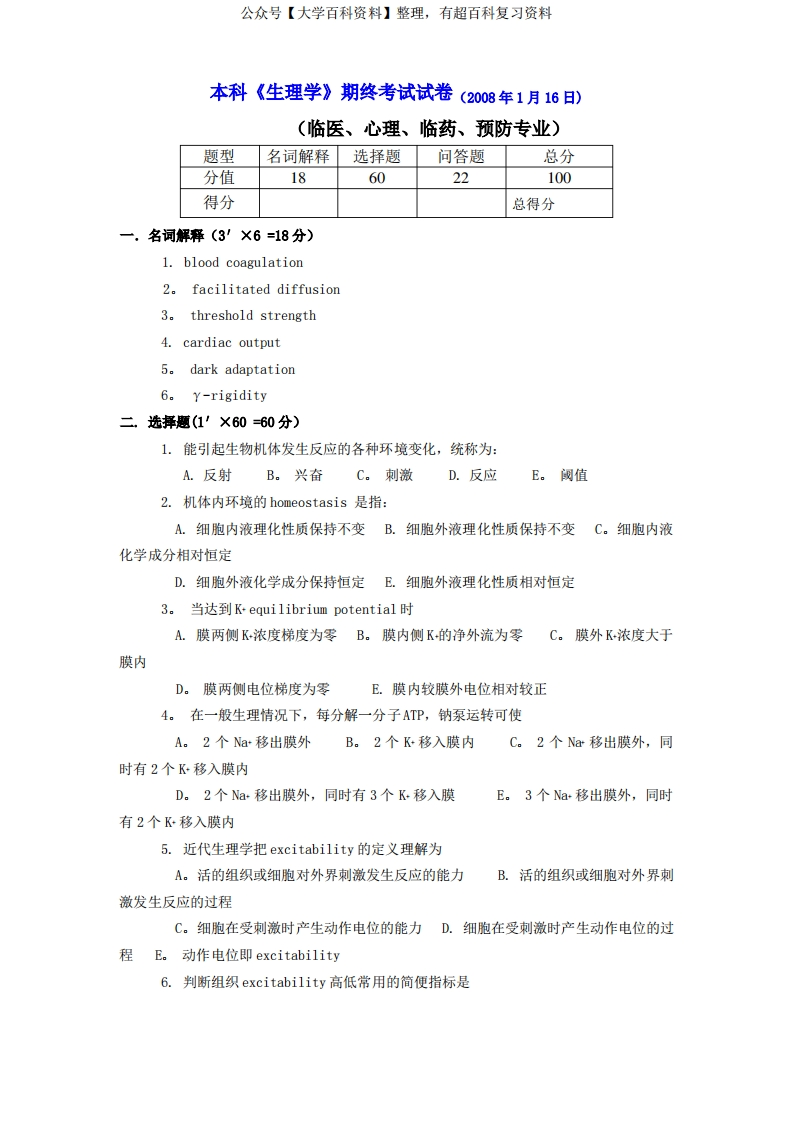 生理学期末考试试卷及答案F