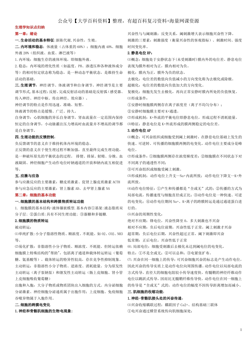 生理学知识点归纳