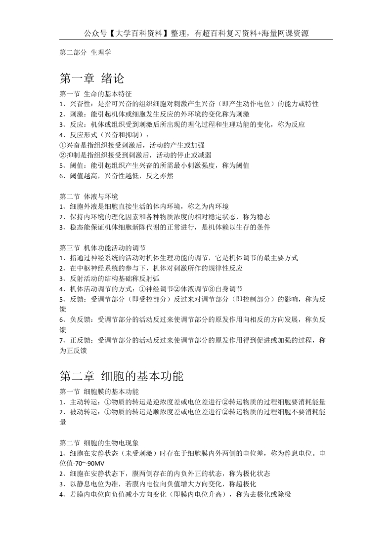 生理学重点笔记