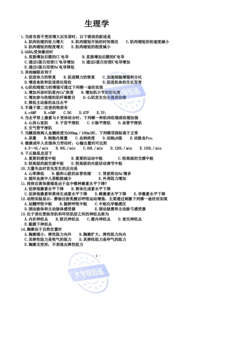 生理学题库_2664677