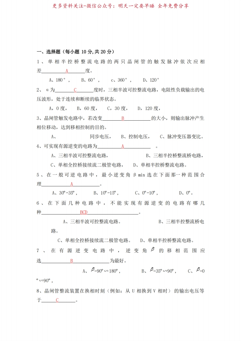 电力电子技术复习题及答案