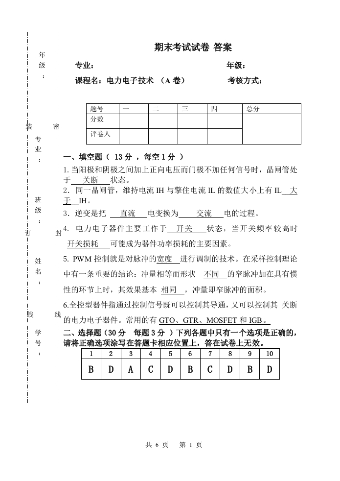 电力电子技术期末考试试卷-带答案-学习资源网 - 学习助手专注分享优质学习资源