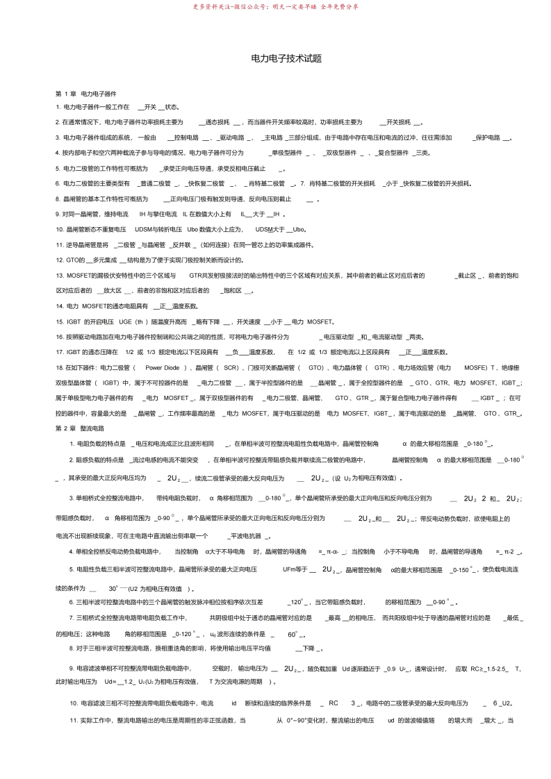 电力电子技术期末考试试题及答案