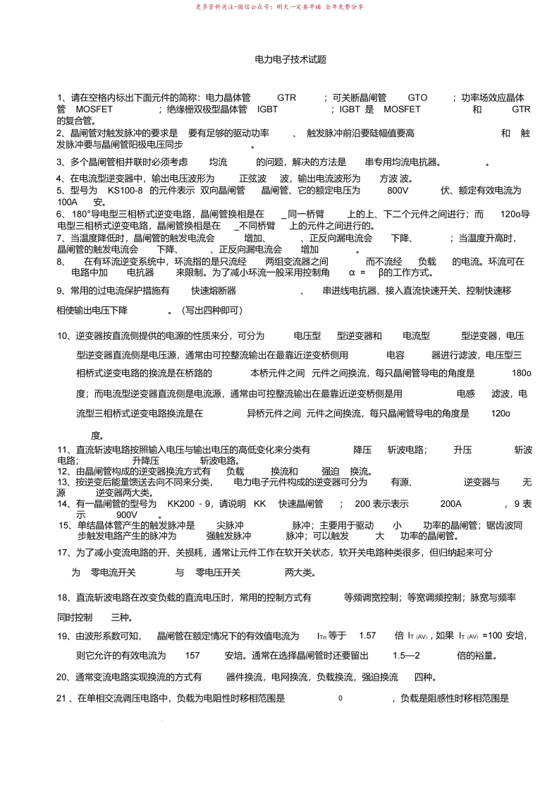 电力电子技术试题及答案