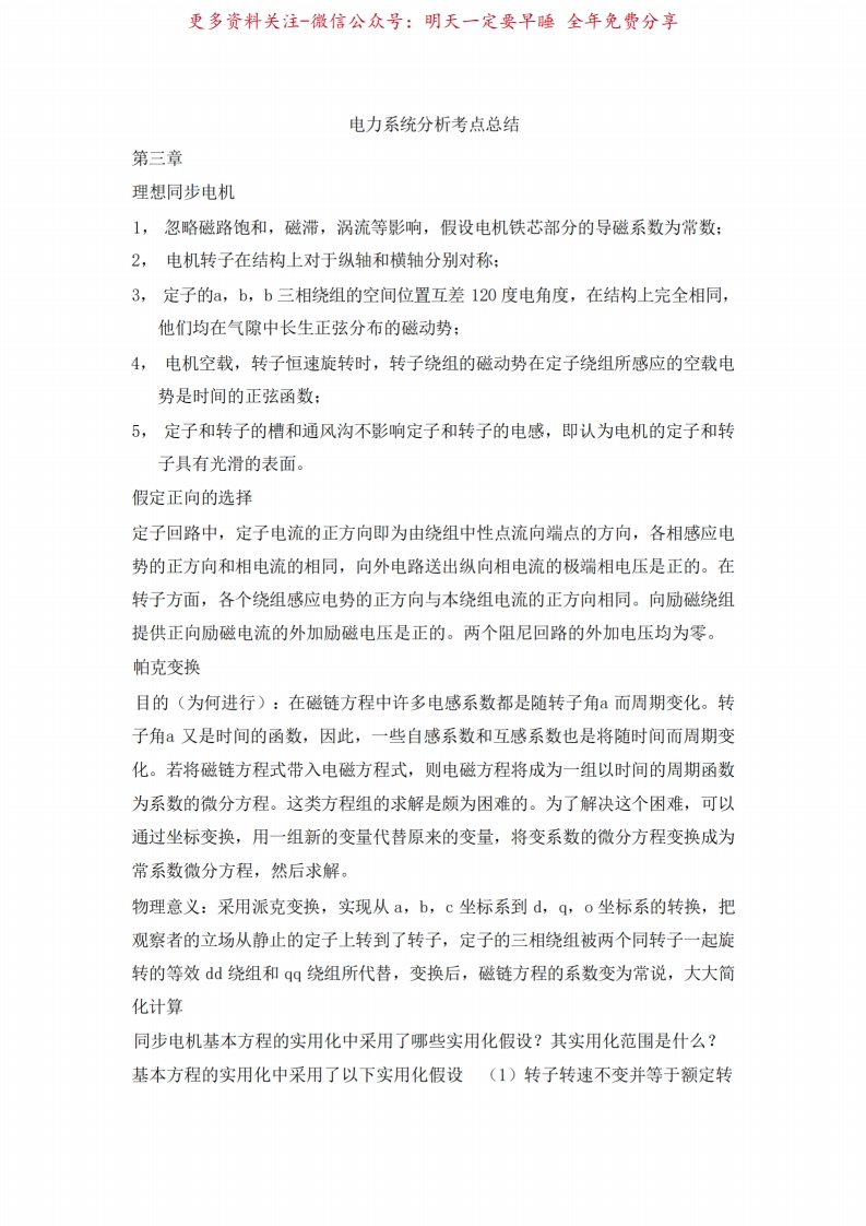 电力系统分析考点总结(吐血整理)汇总-学习资源网 - 分享优质学习资料