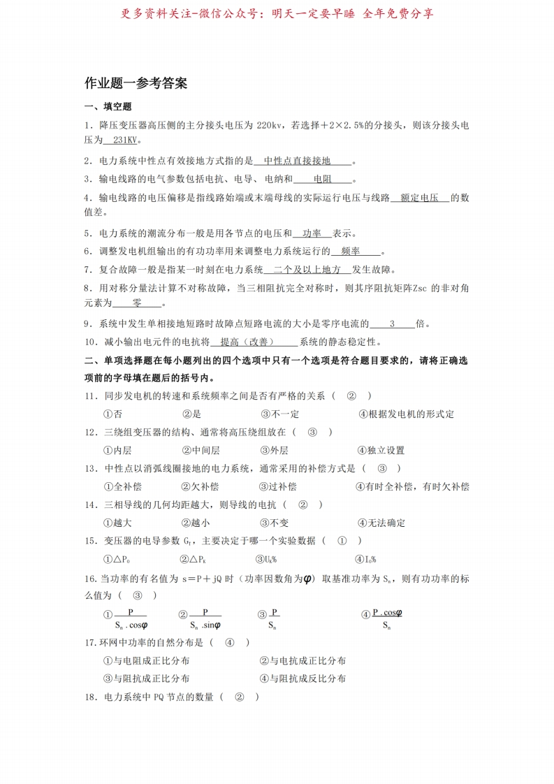 电力系统分析试题及参考答案-学习资源网 - 学习助手专注分享优质学习资源
