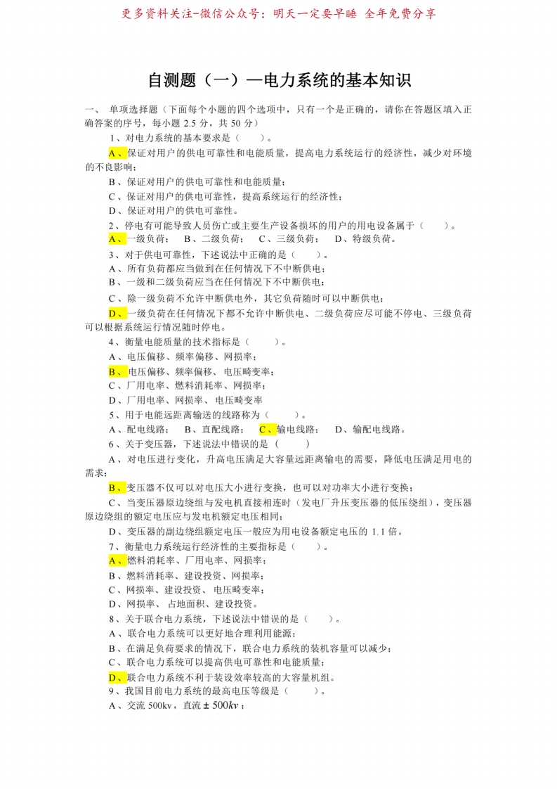 电力系统分析试题答案(全)