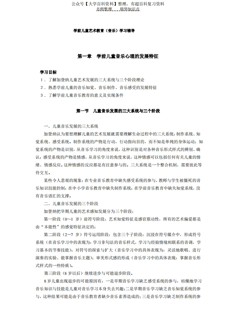 电大《学前儿童艺术教育(音乐)》知识点