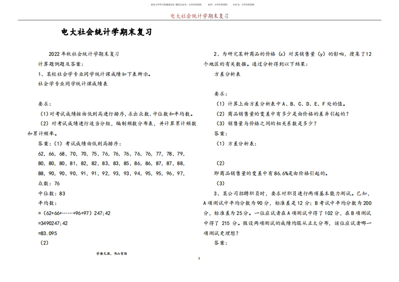 电大社会统计学期末复习-学习资源网 - 分享优质学习资料