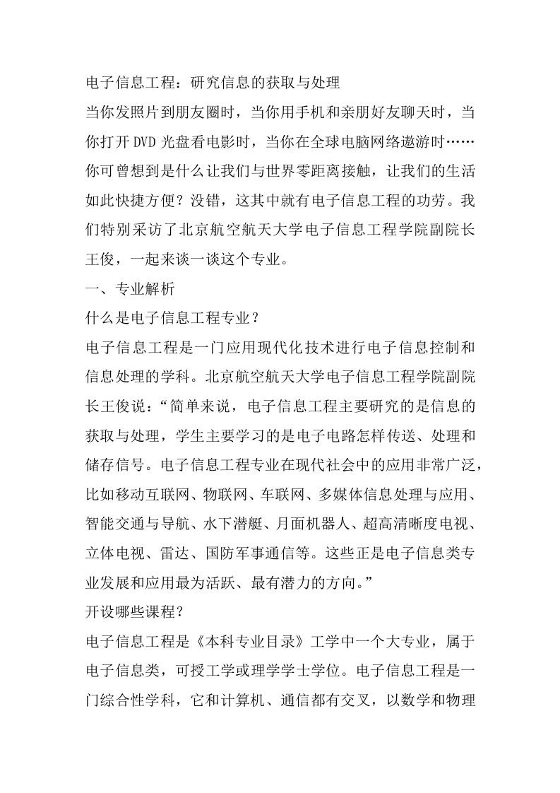 电子信息工程专业详细解读-学习资源网 - 分享优质学习资料