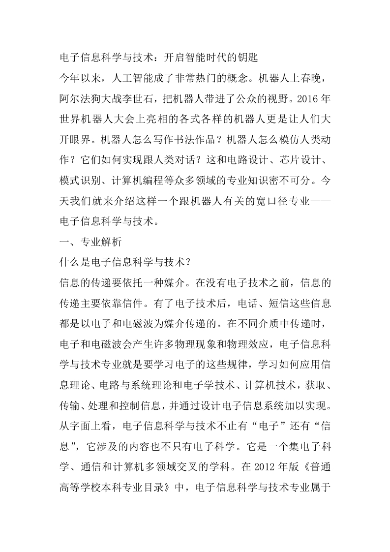 电子信息科学与技术专业详细解读-学习资源网 - 分享优质学习资料