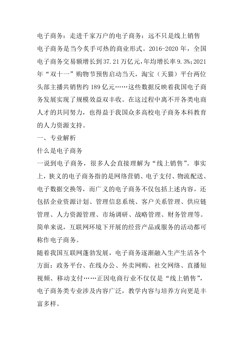 电子商务专业详细解读-学习资源网 - 分享优质学习资料