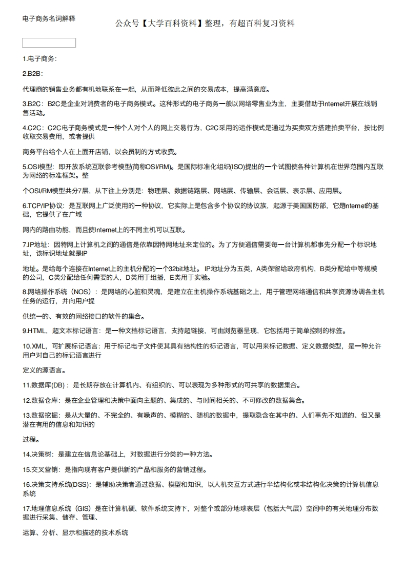 电子商务名词解释