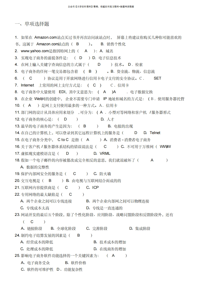 电子商务概论试题库及答案(1)