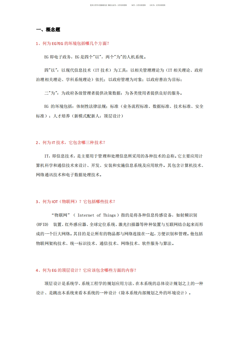 电子政务重点整合-学习资源网 - 学习助手专注分享优质学习资源
