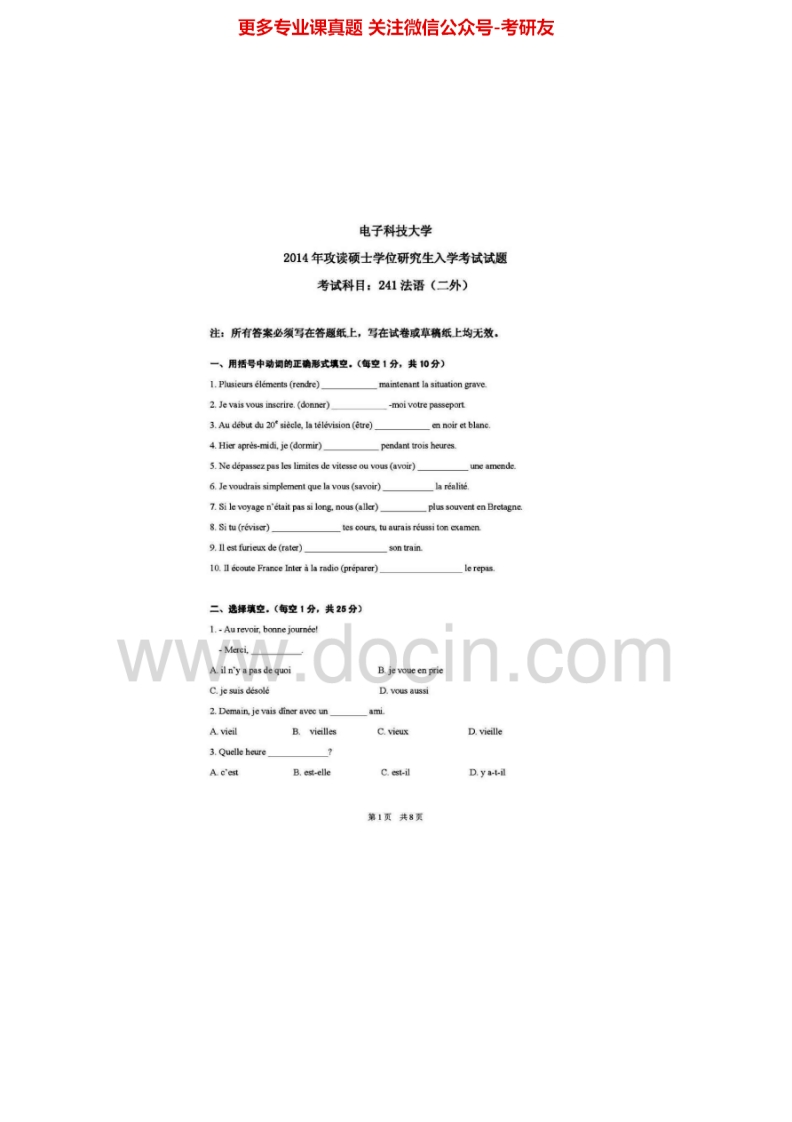 电子科技大学241法语（二外）2002、2004-2006、2010-20142002、2004-2006、2010-2013有答案考研真题汇编.Image.Marked