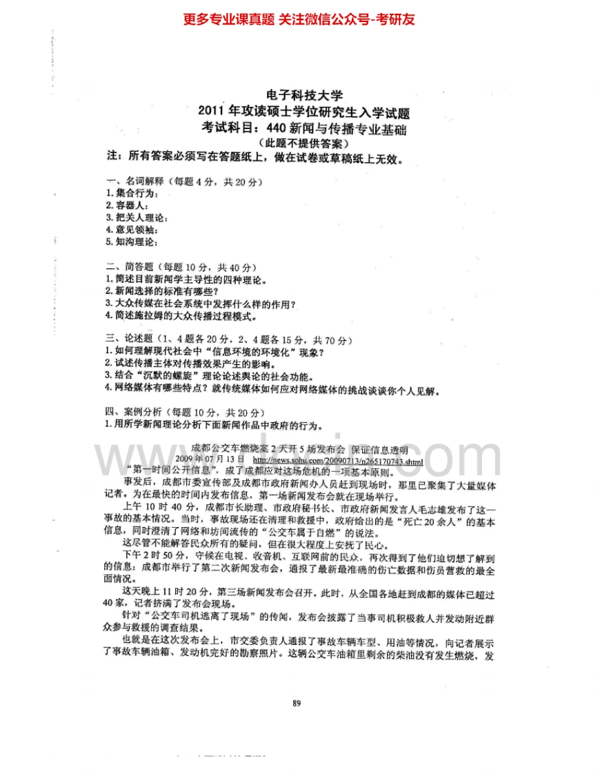 电子科技大学440新闻与传播专业基础2011-2015考研真题汇编.Image.Marked