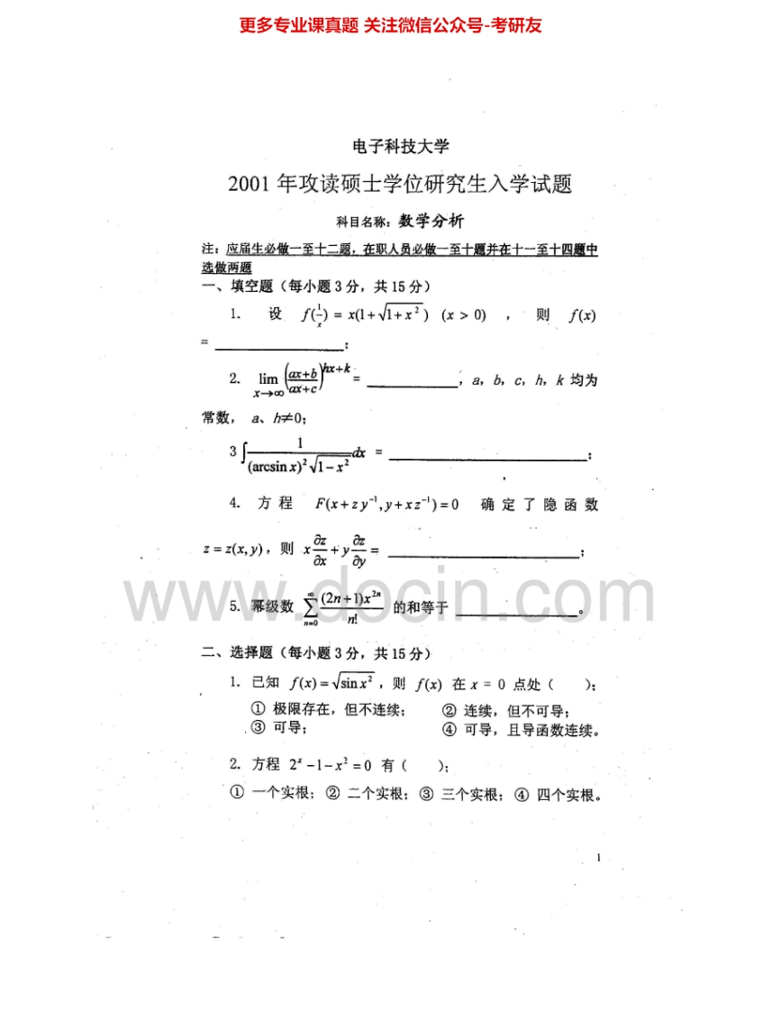 电子科技大学601数学分析2001-20152001-2013有答案考研真题汇编.Image.Marked-学习资源网 - 学习助手专注分享优质学习资源