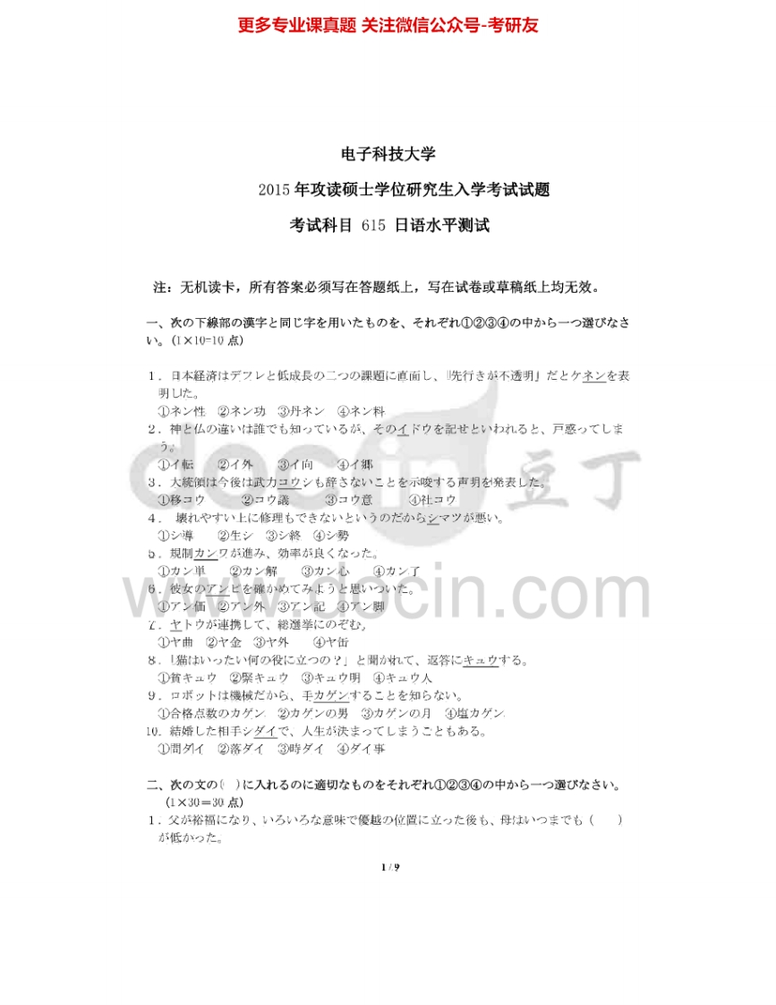 电子科技大学615日语水平测试2010-2015其中2010-2013有答案考研真题汇编.Image.Marked