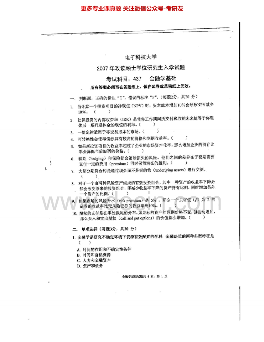 电子科技大学808金融学基础2007-2011、20152007-2009、2011有答案考研真题汇编.Image.Marked-学习资源网 - 分享优质学习资料