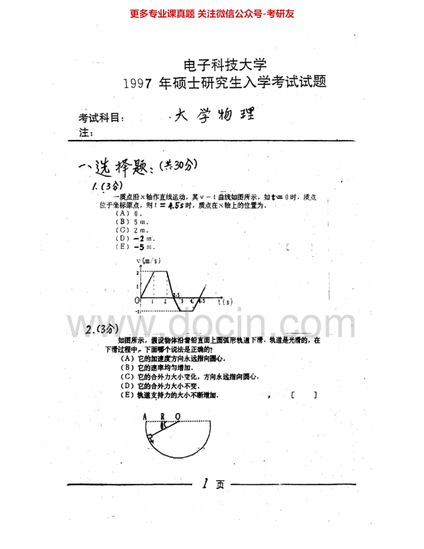 电子科技大学811大学物理1997、2000-20151997、2000-2013有答案考研真题汇编.Image.Marked