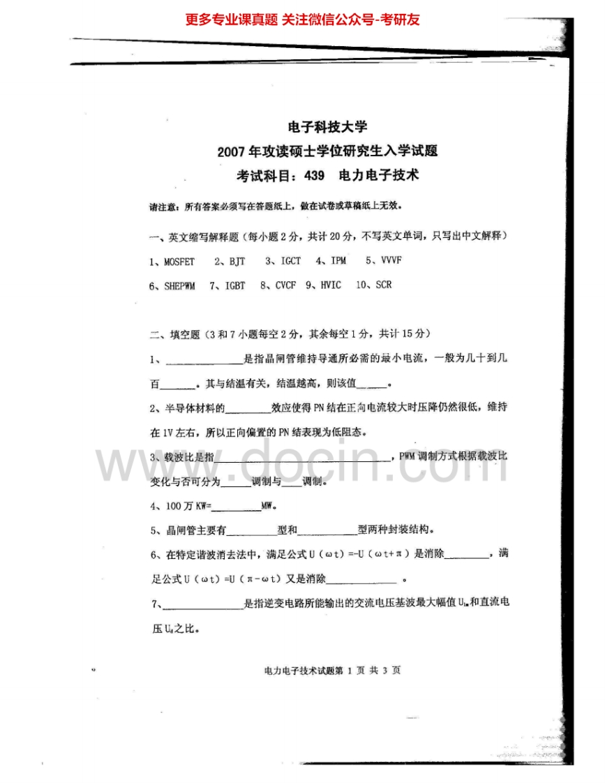 电子科技大学814电力电子技术2007-2015其中2007-2010有答案考研真题汇编.Image.Marked