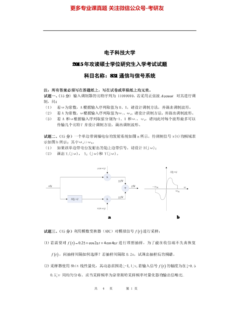 电子科技大学831通信与信号系统99-15其中01-06、08、09、11-13有答案考研真题汇编.Image.Marked