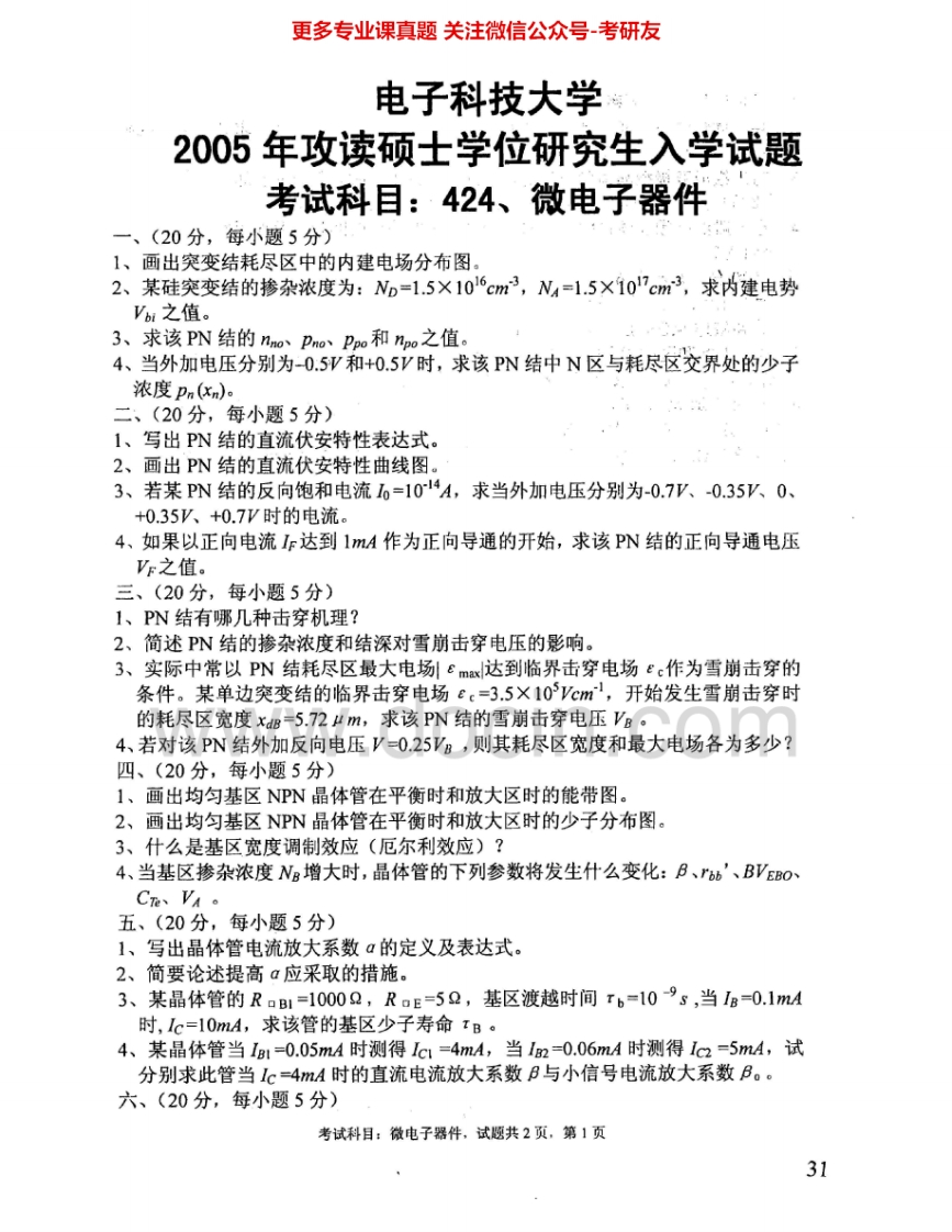 电子科技大学832微电子器件2005-2006、2008-2015其中2005-2006、2008-2010、2013有答案考研真题汇编.Image.Marked-学习资源网 - 分享优质学习资料