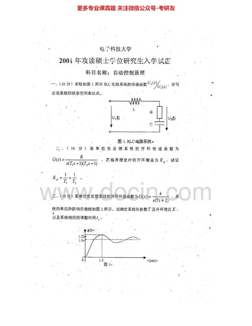 电子科技大学839自动控制原理2001-2012、2014-201501-12有答案考研真题汇编.Image.Marked