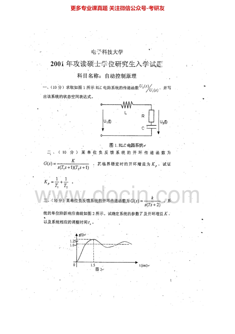 电子科技大学839自动控制原理2001-20142001-2013有答案考研真题汇编.Image.Marked