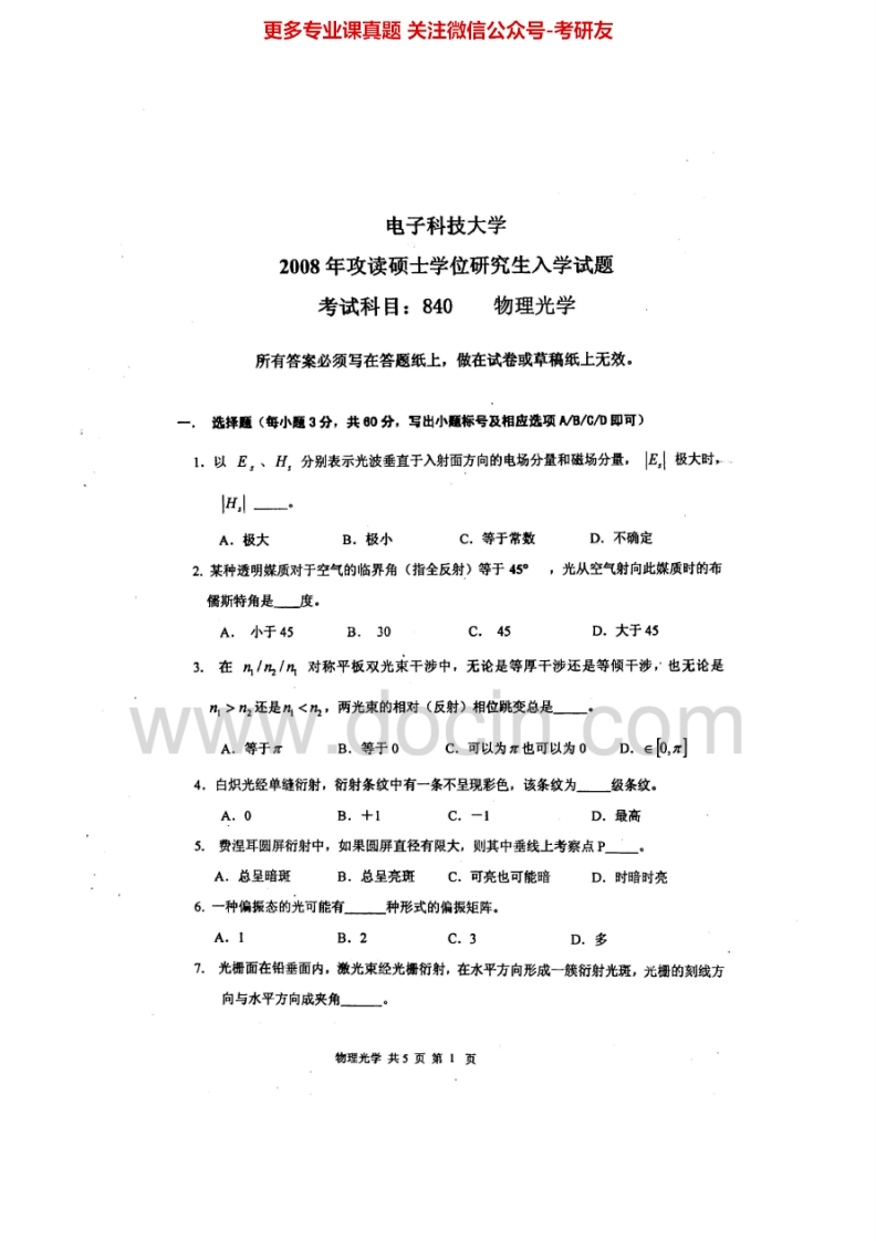 电子科技大学840物理光学08-12、14-1508-12有答案考研真题汇编.Image.Marked