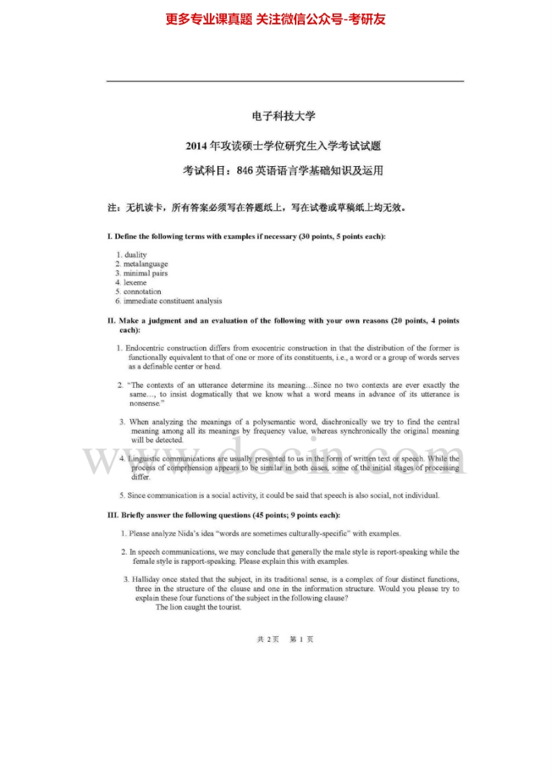 电子科技大学846英语语言学基础知识及运用2010-2014真题其中2010-2013有答案考研真题汇编.Image.Marked