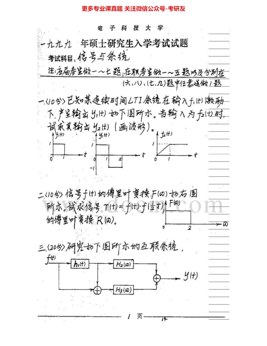 电子科技大学858信号与系统99-07、12、13-15答案01-07、12-13考研真题汇编.Image.Marked-学习资源网 - 分享优质学习资料